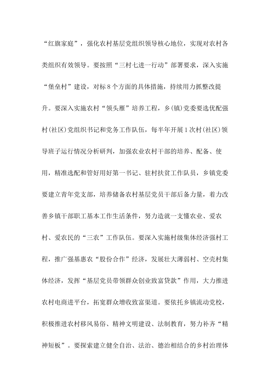 压实担当责任在全市抓基层党建工作推进大会上的党课讲稿.docx_第3页