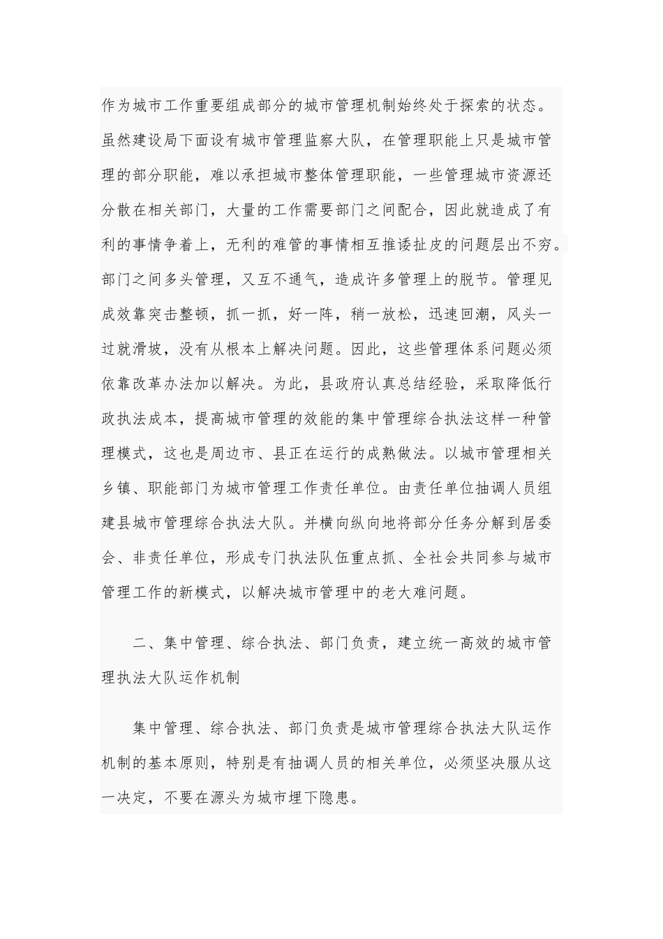 在县城市管理局揭牌仪式4300字发言稿2020年.docx_第3页