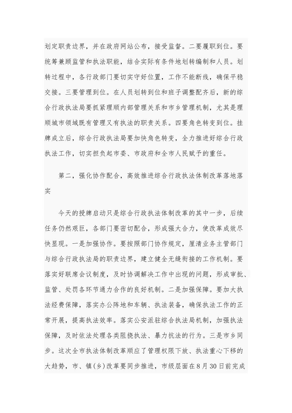 2020年某城管执法大队交接成立仪式发言稿两篇合编.docx_第2页