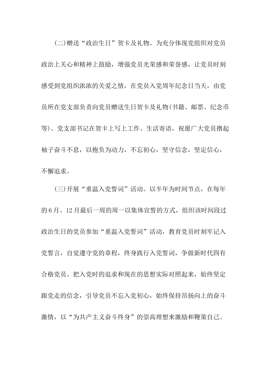 开展党员政治生日活动的实施工作方案.docx_第3页