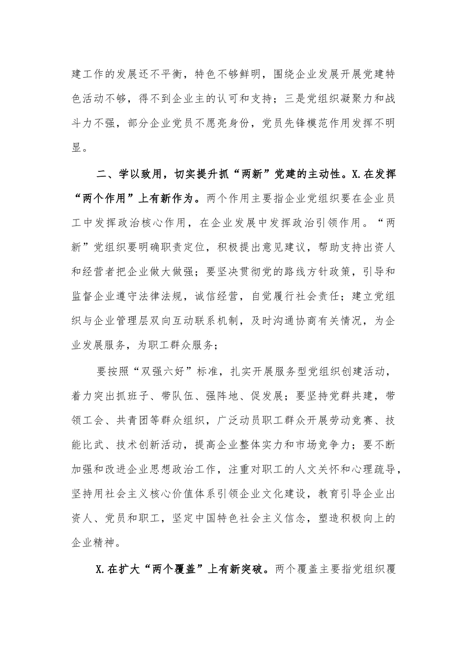 2021两新组织培训开班仪式讲话.docx_第3页
