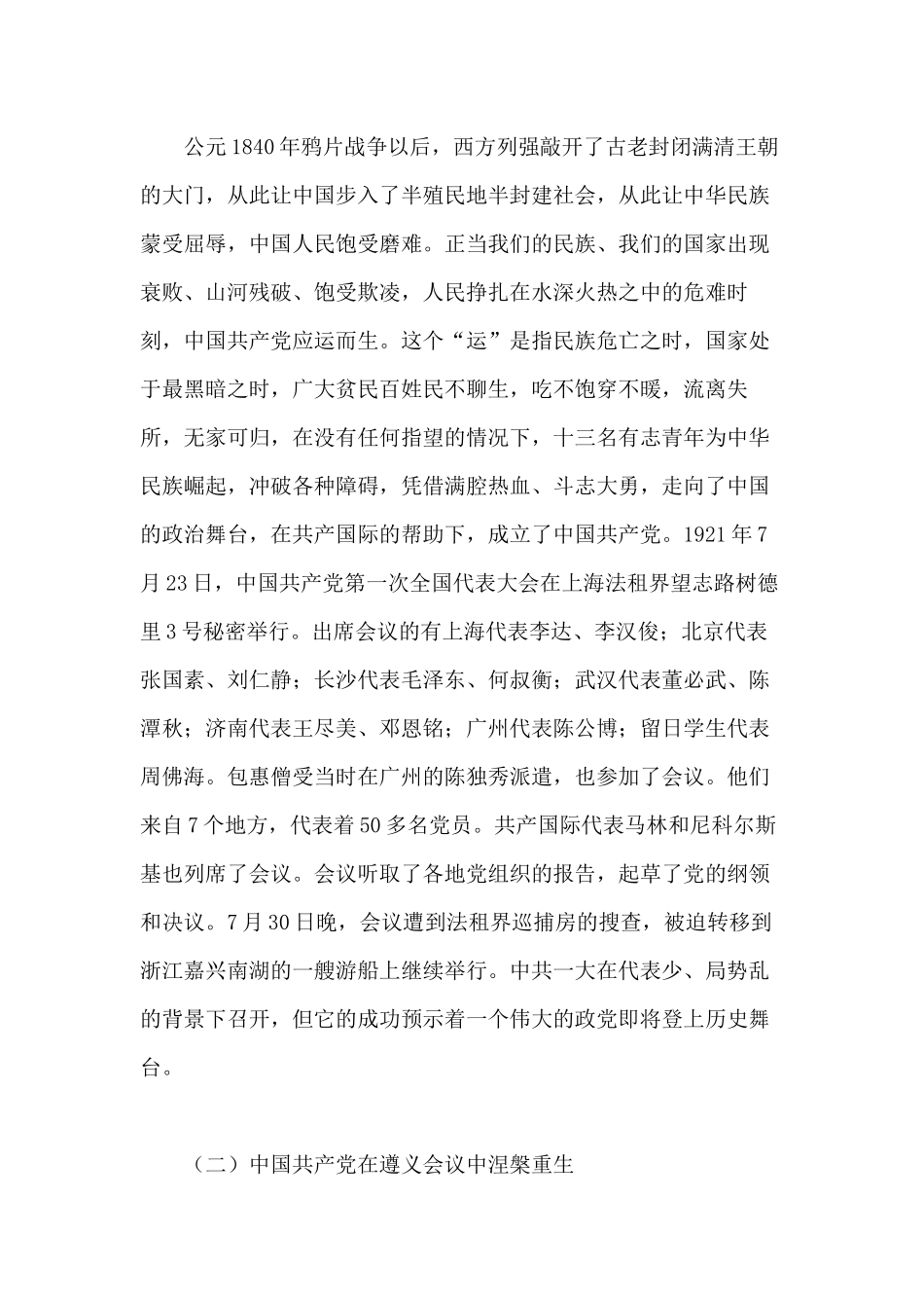 回顾红色年轮 感悟党的恩情 走好新时代铁路建设创新发展的长征路（专题党课材料）.docx_第2页