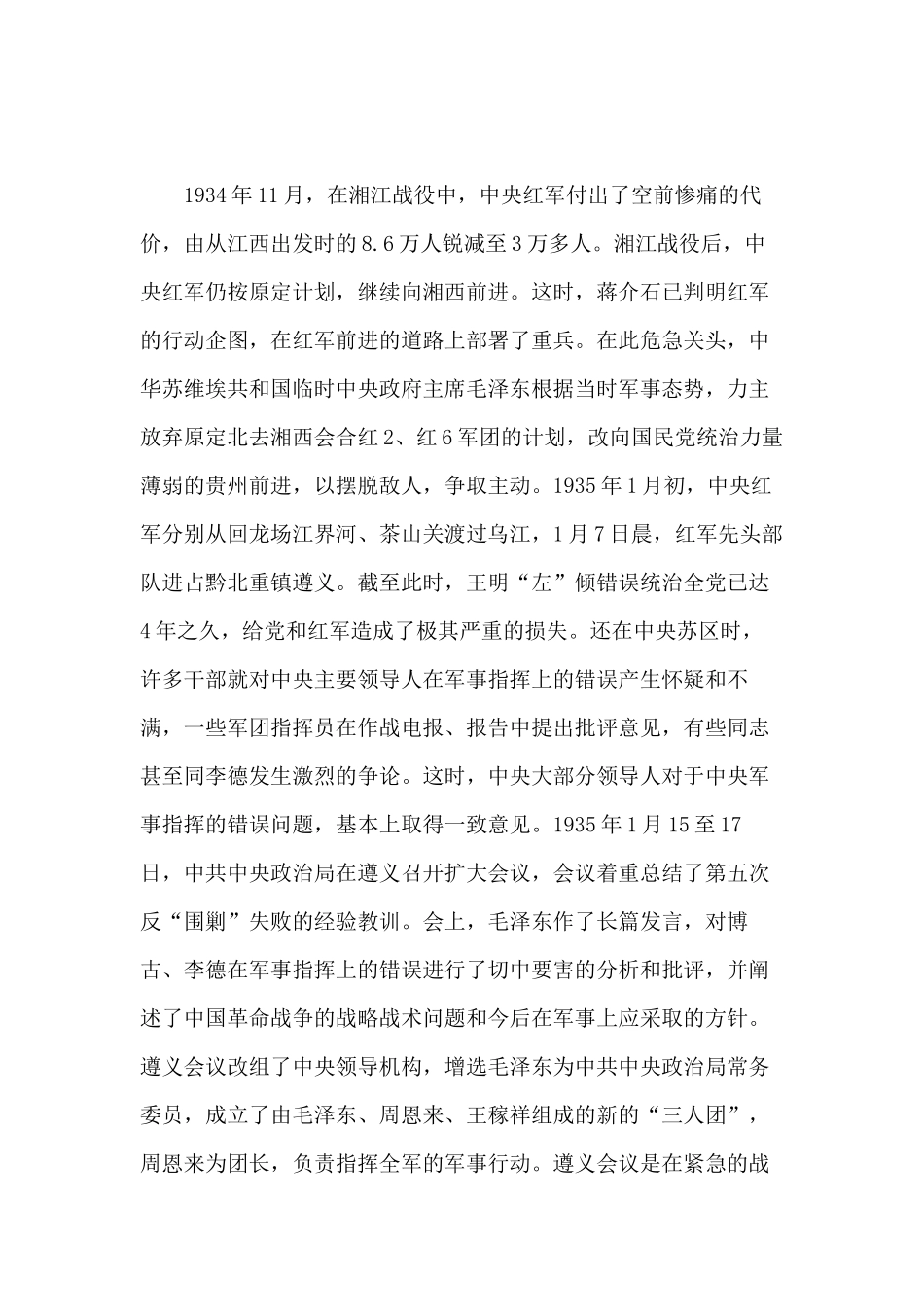 回顾红色年轮 感悟党的恩情 走好新时代铁路建设创新发展的长征路（专题党课材料）.docx_第3页