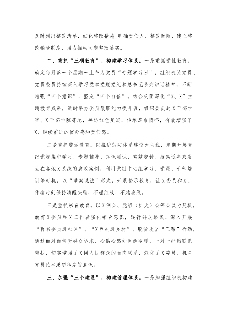 2021单位党建工作经验特色亮点汇报.docx_第2页