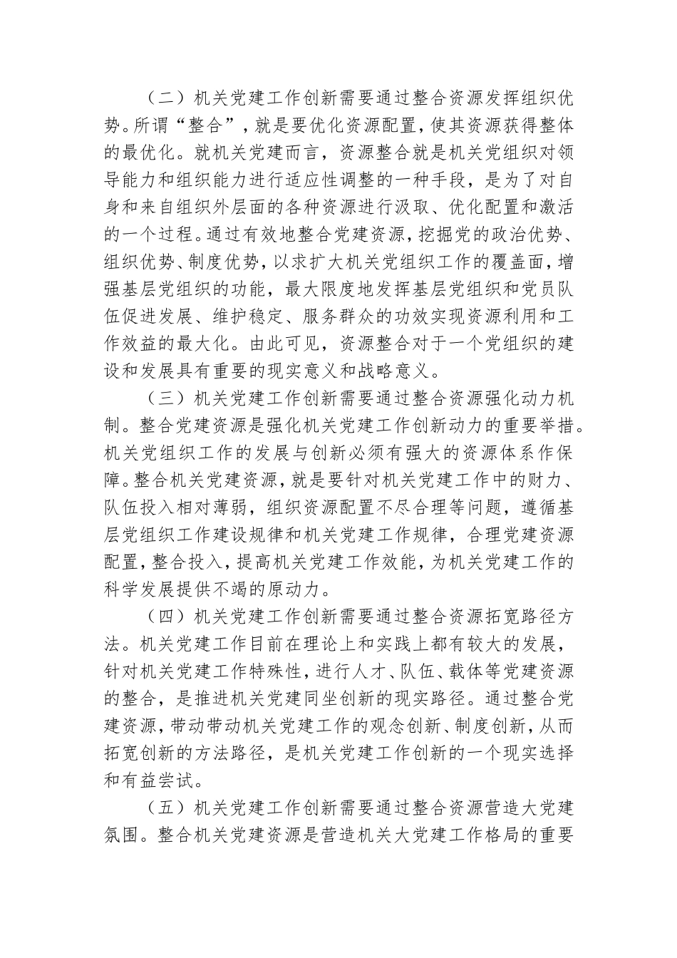 在2020年机关党建论坛上的发言.doc_第2页