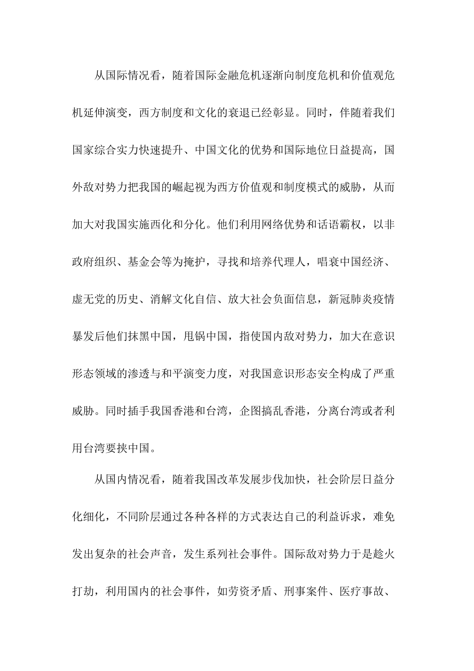 党组理论学习中心组学习组集中学习会上的讲话稿.docx_第2页