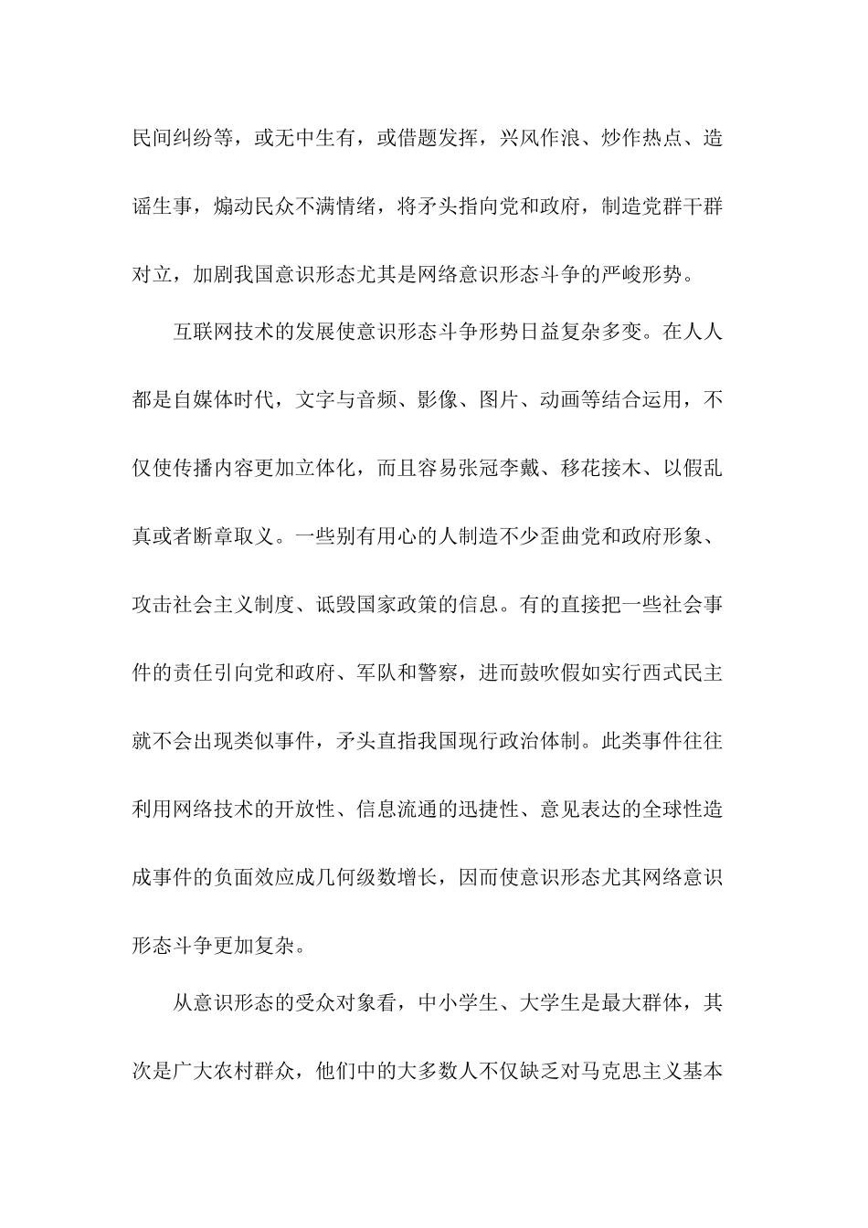 党组理论学习中心组学习组集中学习会上的讲话稿.docx_第3页