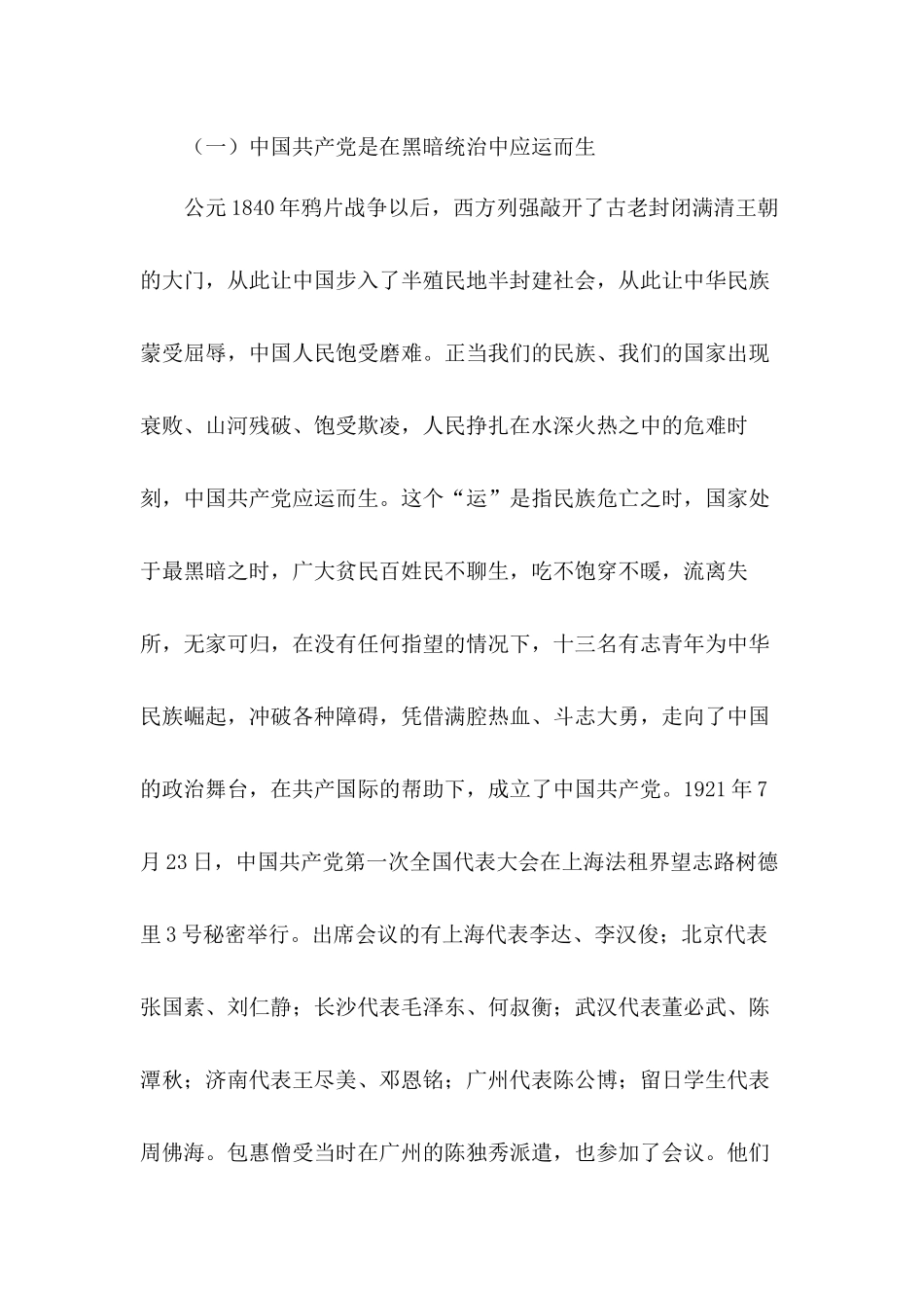 回顾红色年轮感悟党的恩情走好新时代铁路建设创新发展的长征路专题党课讲稿.docx_第2页