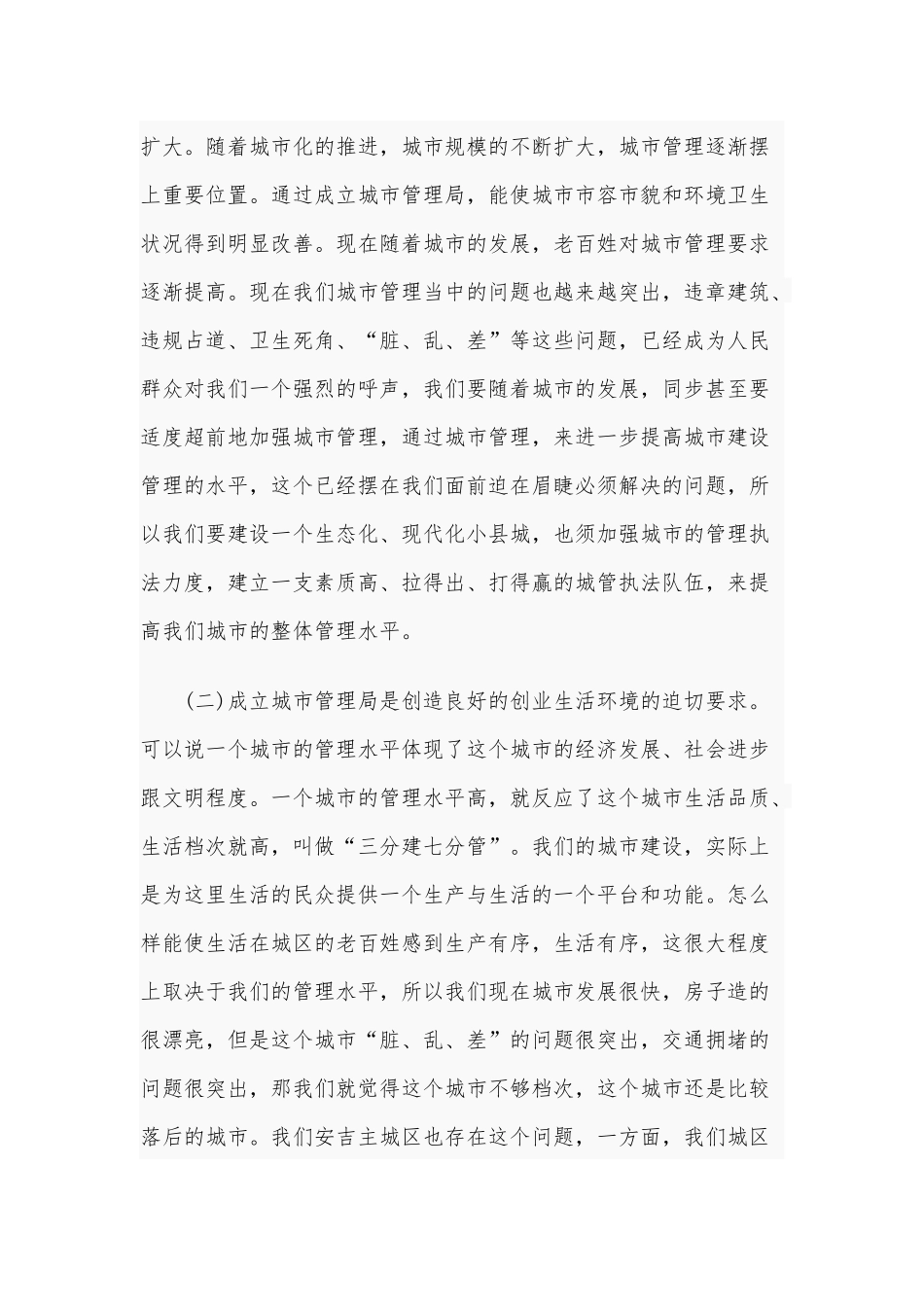 2020年两篇范文某城管执法大队交接成立仪式发言稿合编.docx_第2页