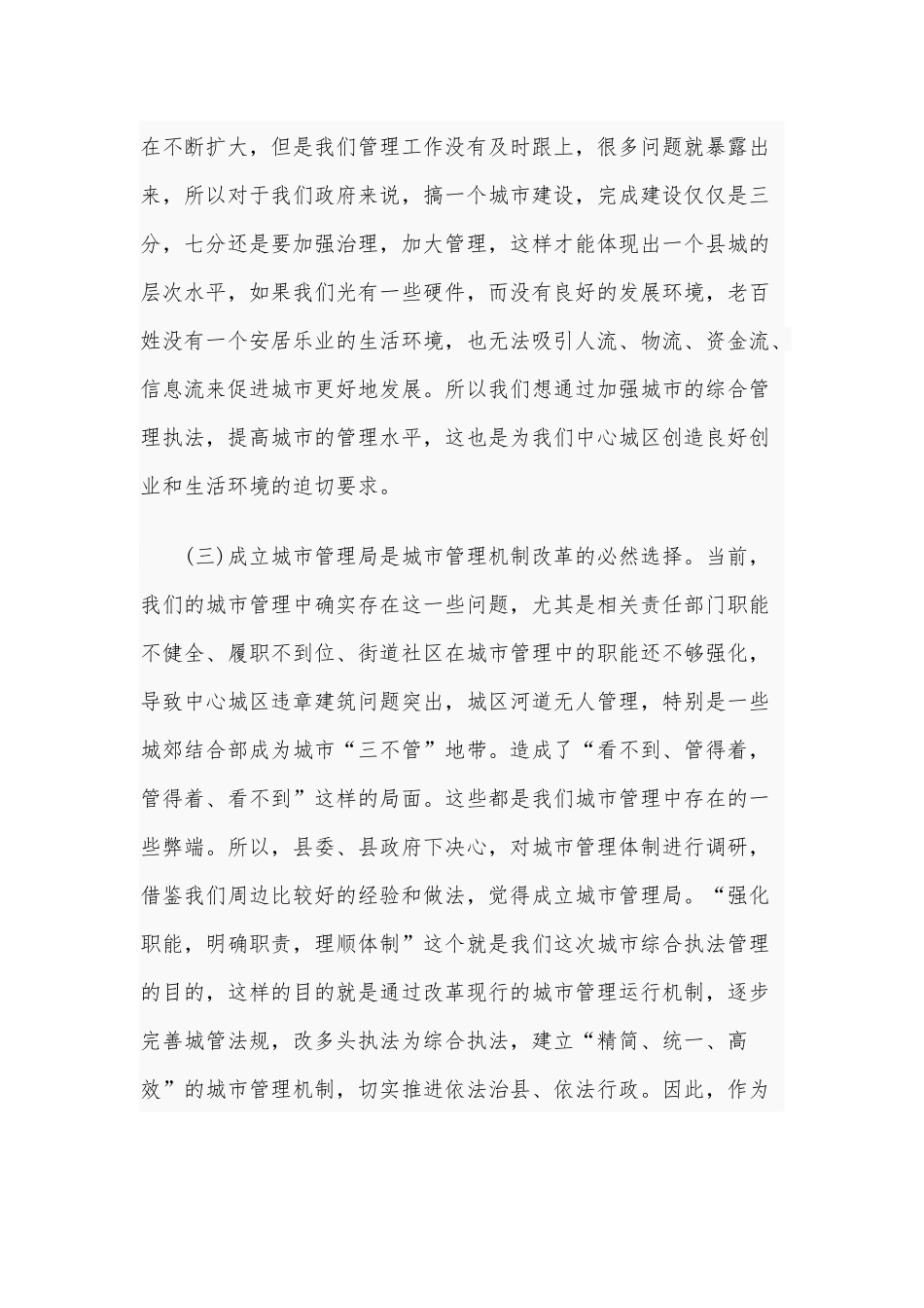 2020年两篇范文某城管执法大队交接成立仪式发言稿合编.docx_第3页