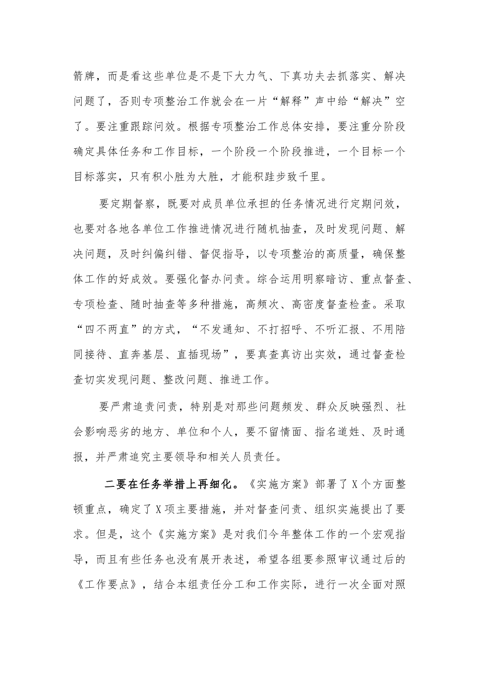 2021深化作风整顿优化营商环境讲话.docx_第3页