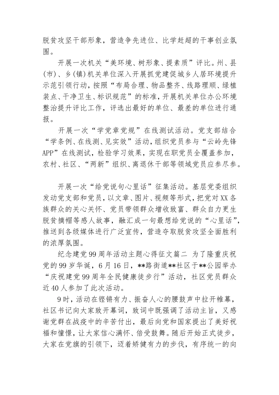 纪念建党99周年活动主题心得征文3篇范文.doc_第3页