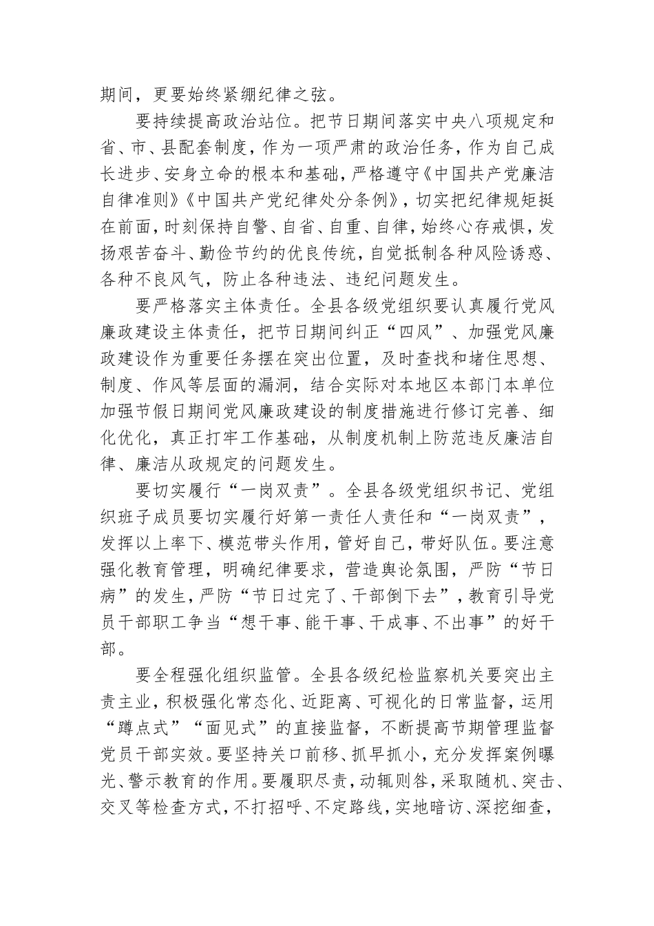 深化全县党风廉政建设科级以上干部及单位负责人“双节”前廉政谈话会上的讲话.doc_第2页