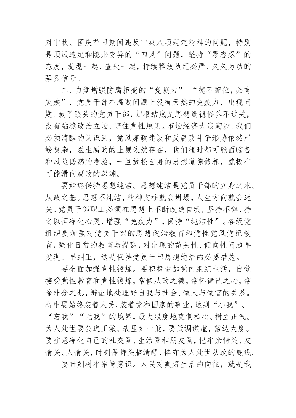 深化全县党风廉政建设科级以上干部及单位负责人“双节”前廉政谈话会上的讲话.doc_第3页