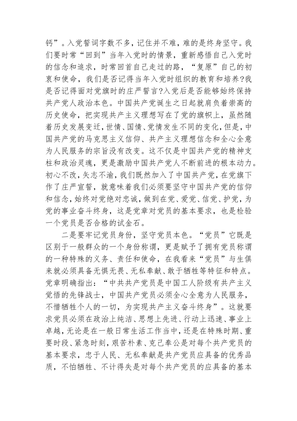 在党委理论中心组学习会上的讲话材料.doc_第2页