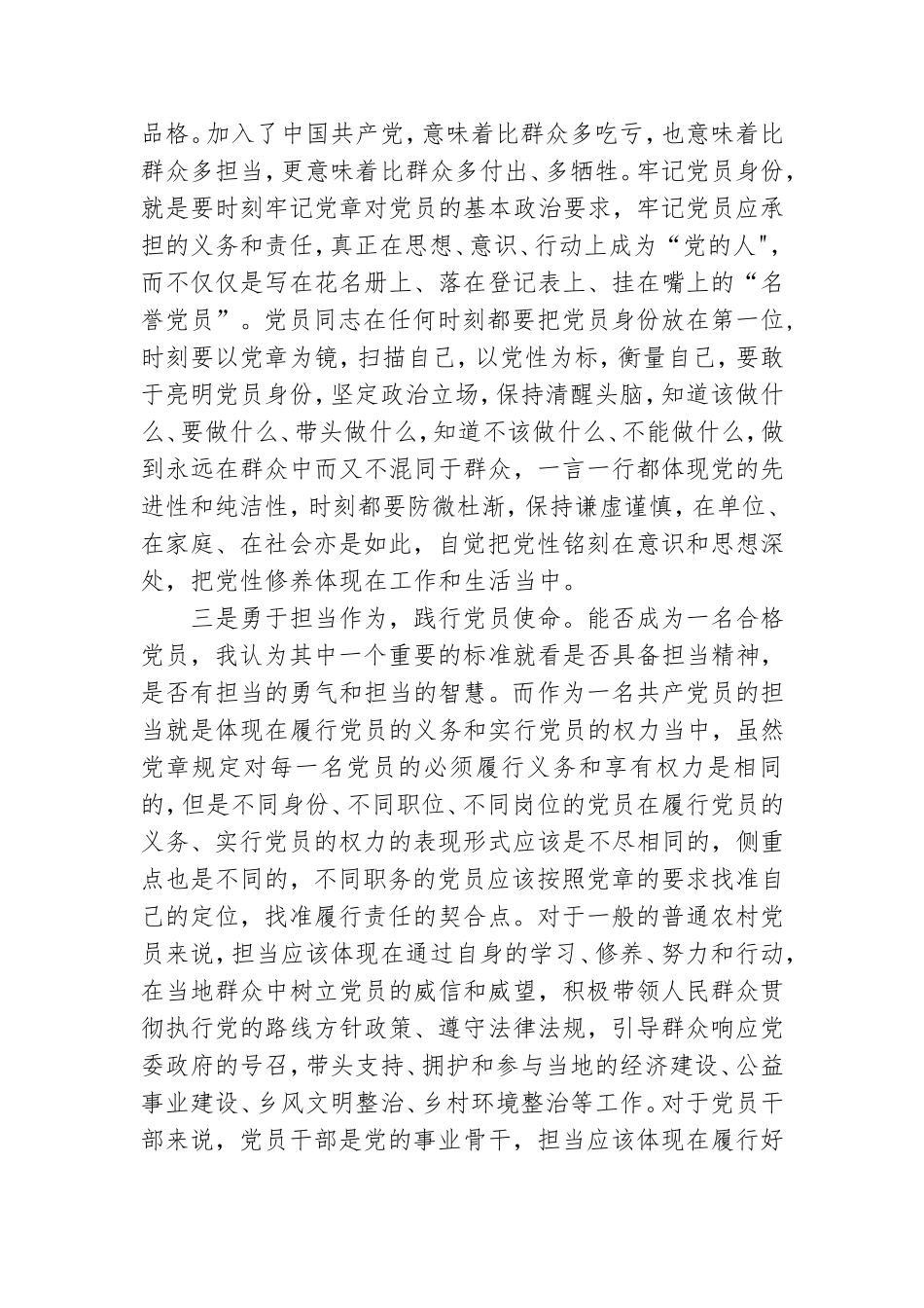 在党委理论中心组学习会上的讲话材料.doc_第3页