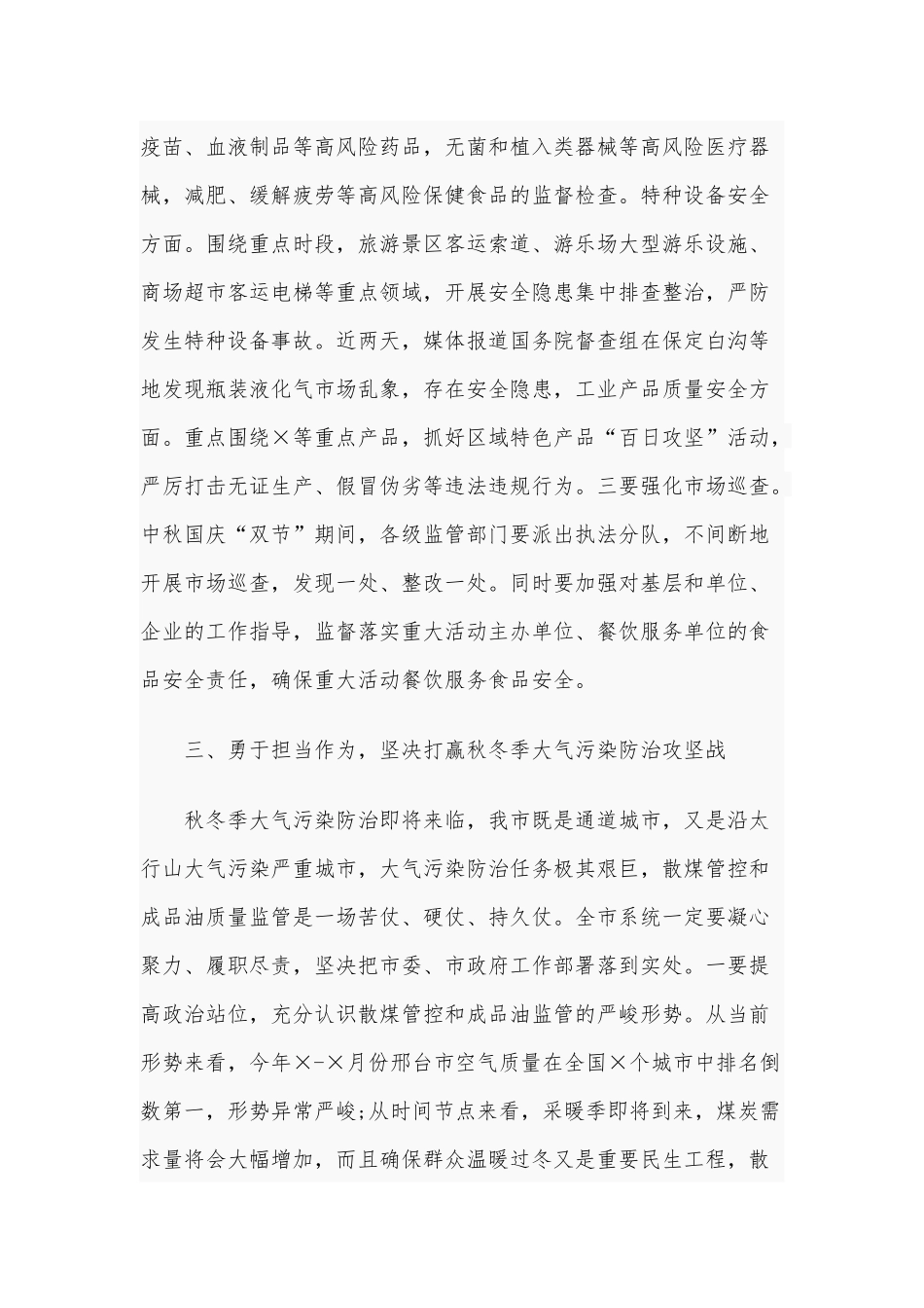 2020年在“双节”安全工作电视电话会议上的讲话3500字文稿.docx_第3页