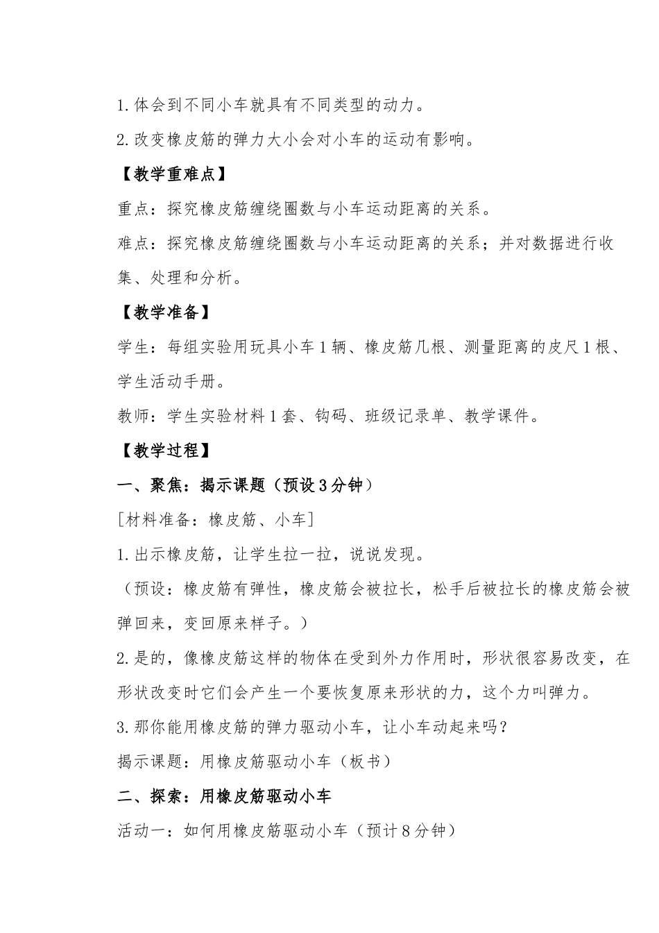 最新教科版科学四年级上册3-3《用橡皮筋驱动小车》教案教学设计.docx_第3页