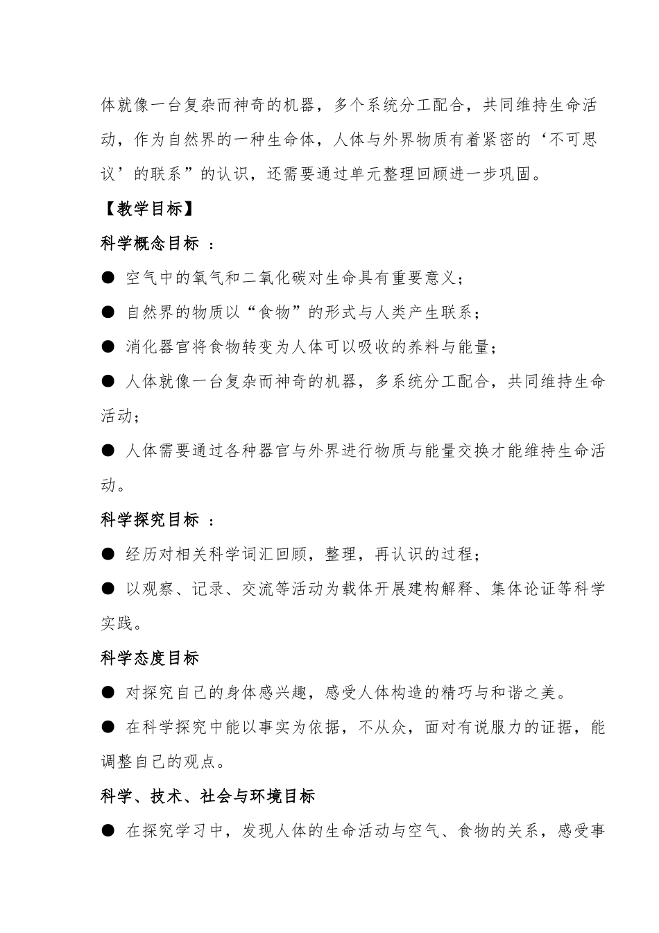 最新教科版科学四年级上册二单元《呼吸和消化》教案教学设计.docx_第2页