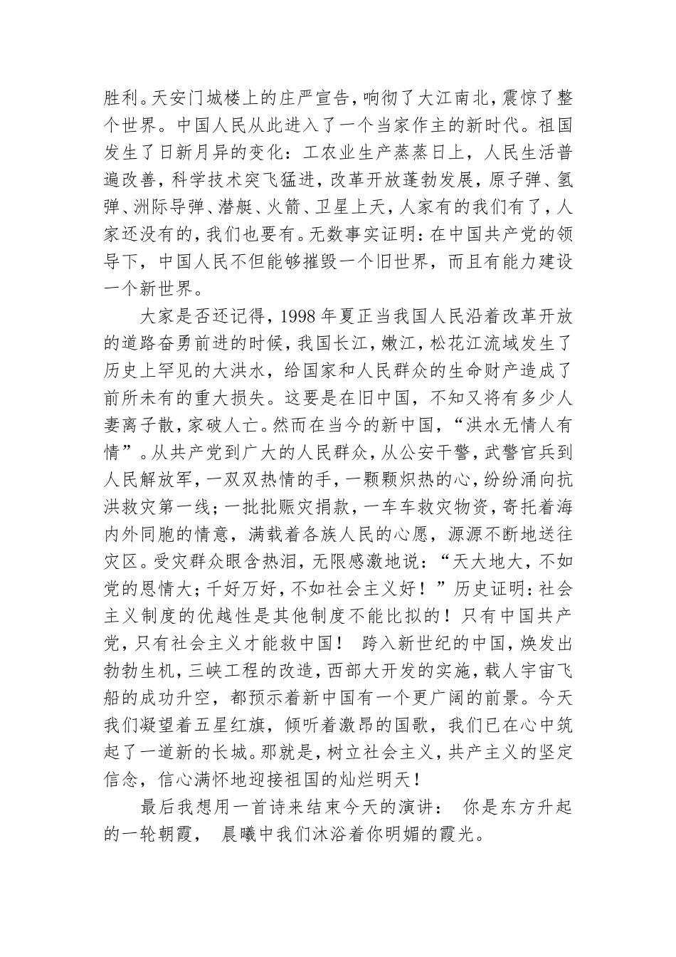 火红党旗永远飘扬迎七一演讲文稿.doc_第2页