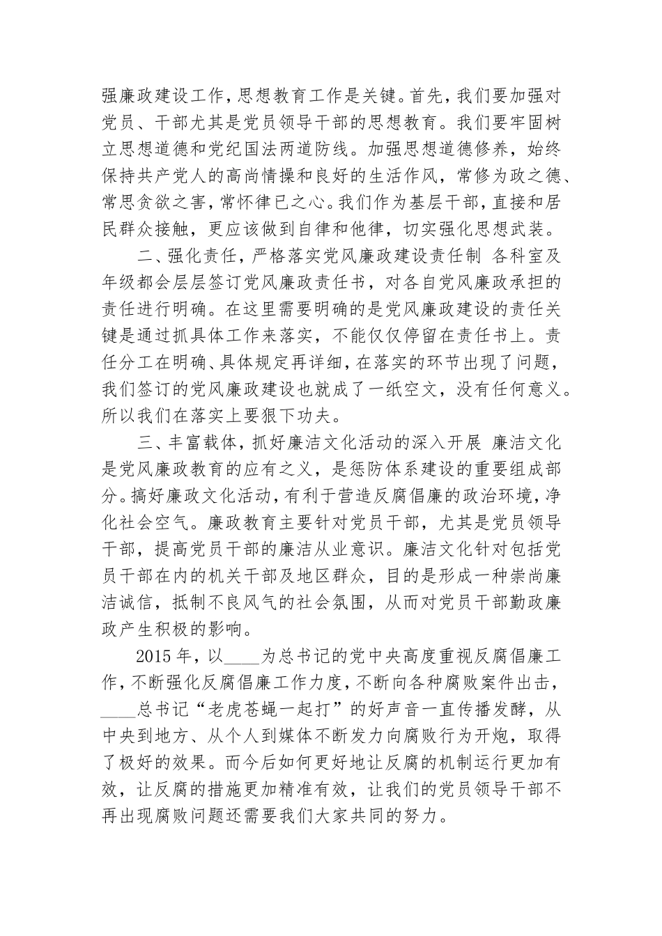 学校党风廉政党课讲稿最新.doc_第2页