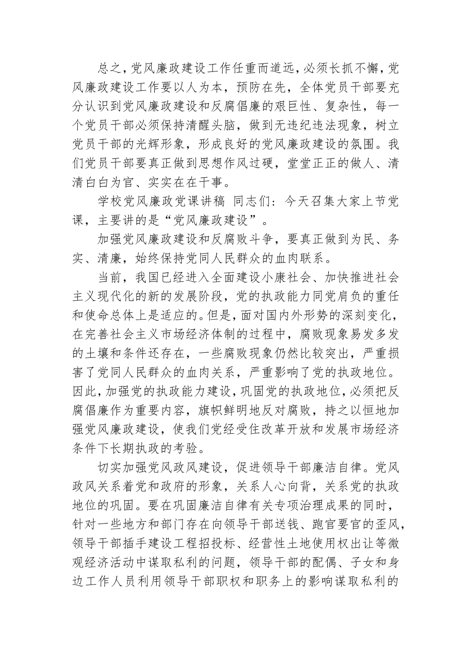 学校党风廉政党课讲稿最新.doc_第3页