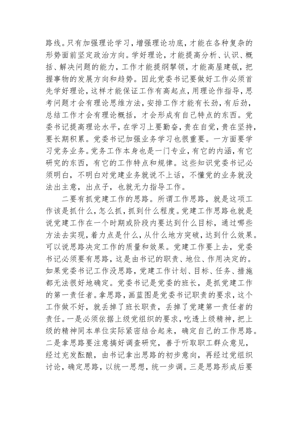 地区乡镇党委书记培训班“学员论坛”发言材料.doc_第3页