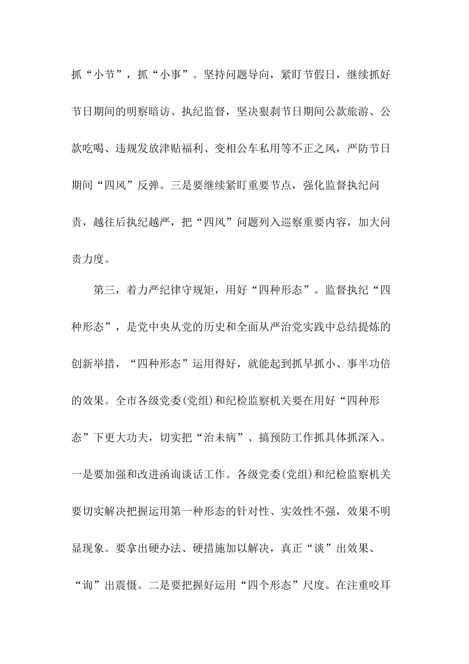 在全面从严治党重点工作部署会上的党课讲稿.docx_第3页