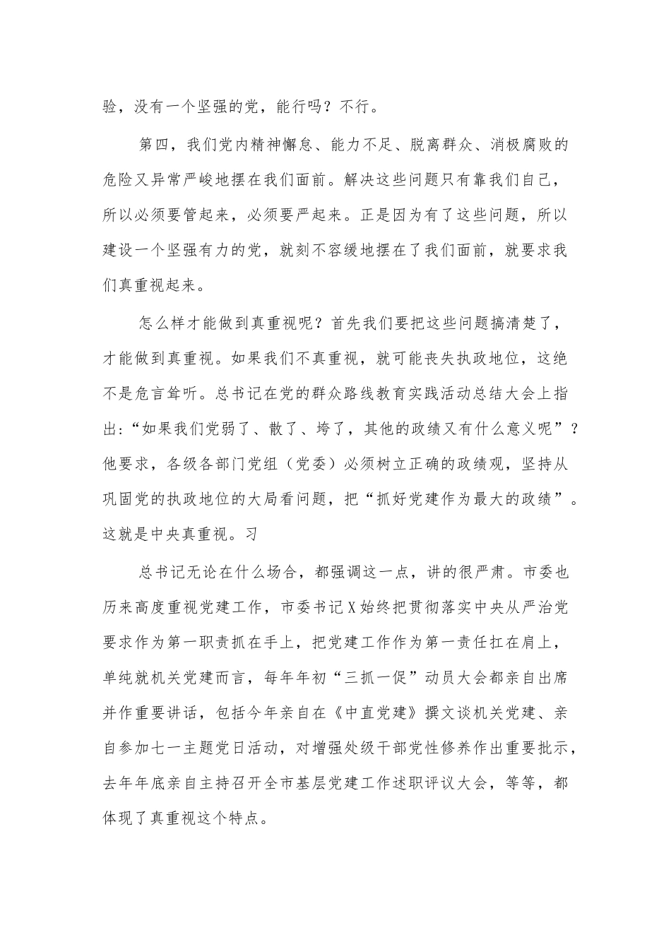 从严治党新常态辅导讲稿.docx_第2页