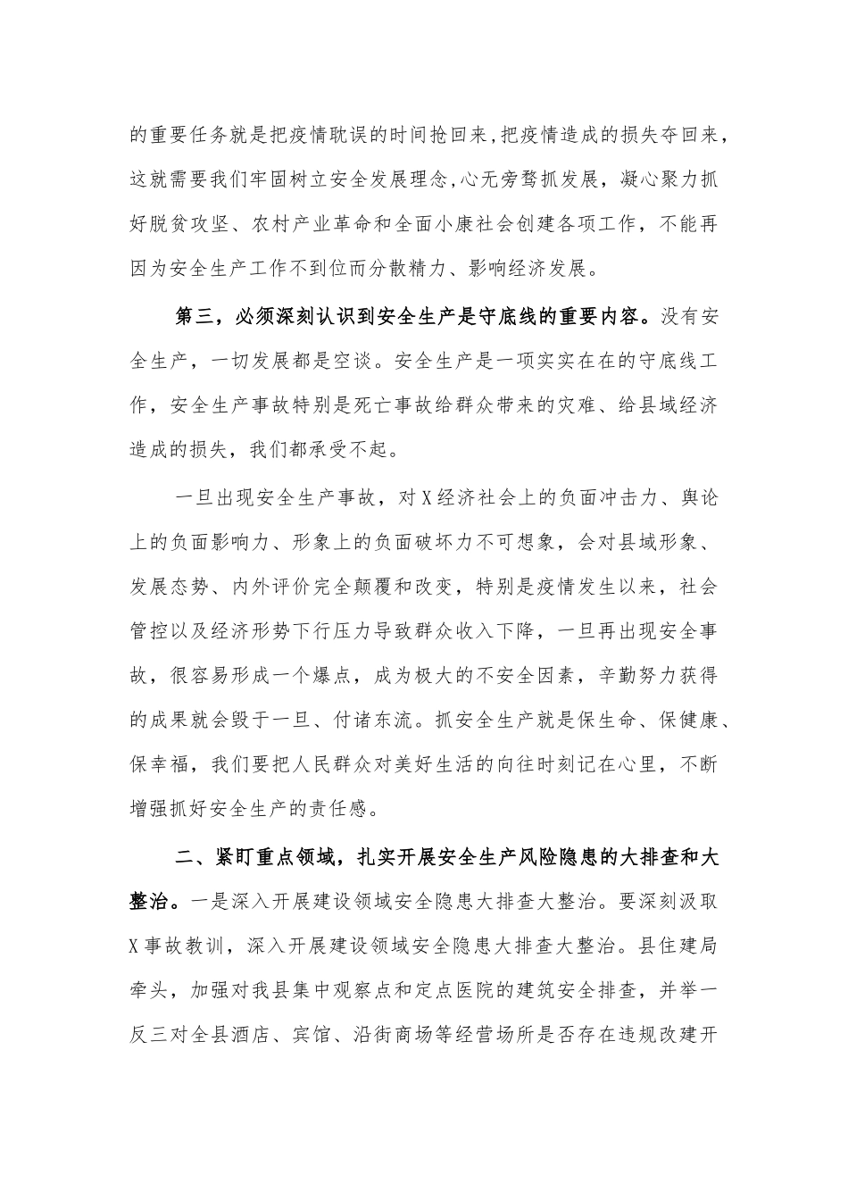 2021区县安委会会议讲话.docx_第2页