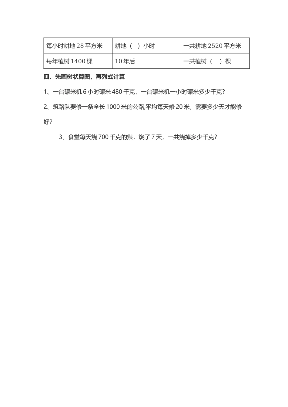 241小学四年级数学第四单元补充练习1到十内附答案.docx_第2页