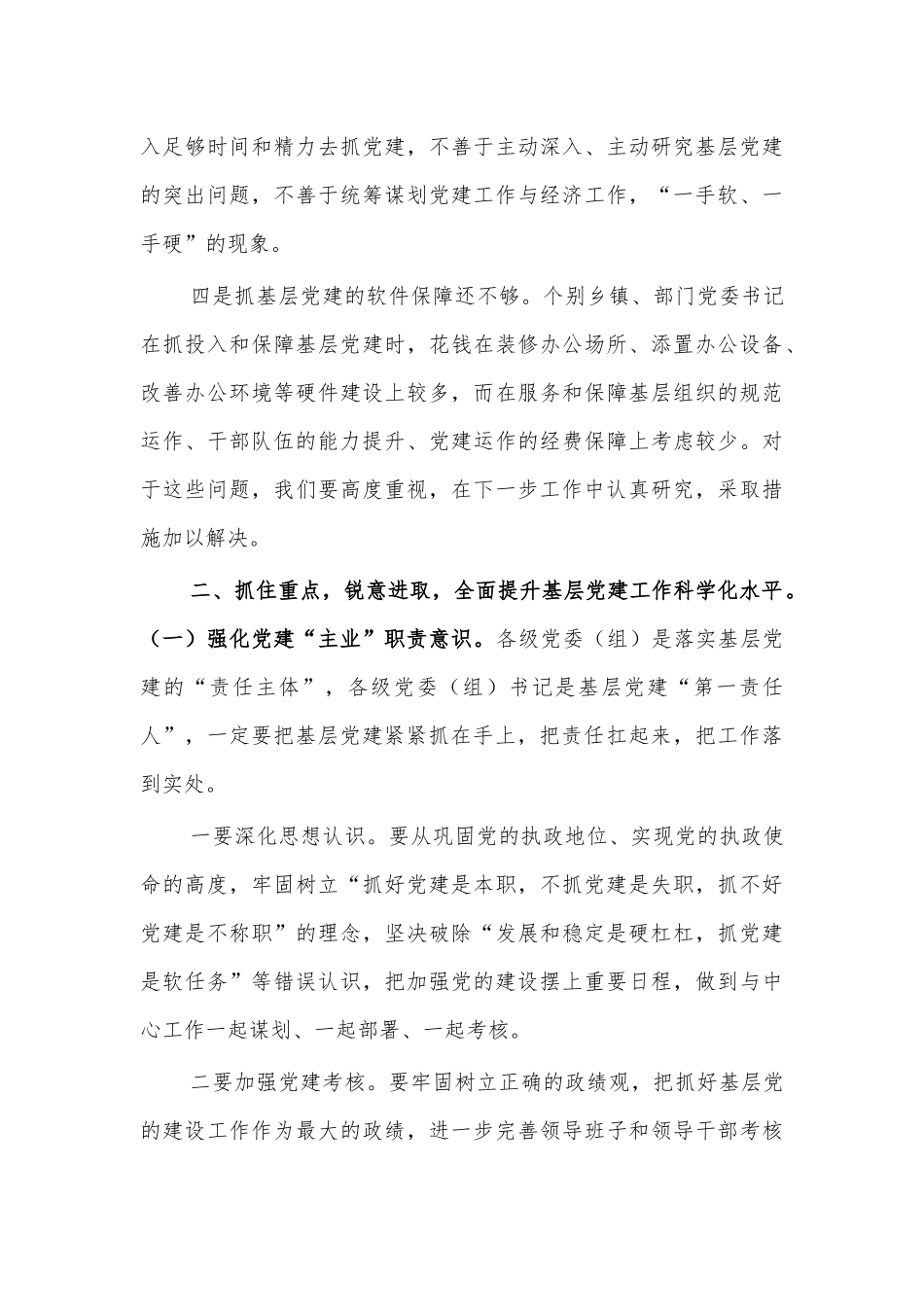 2021县党建工作推进会讲话.docx_第3页
