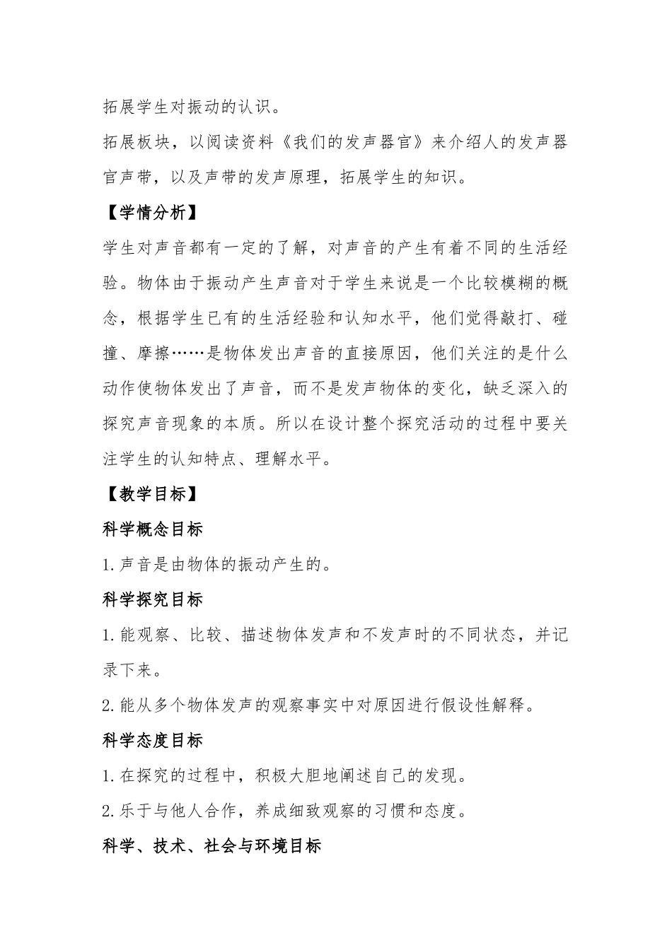最新教科版科学四年级上册《声音是怎样产生的》教案教学设计.docx_第2页