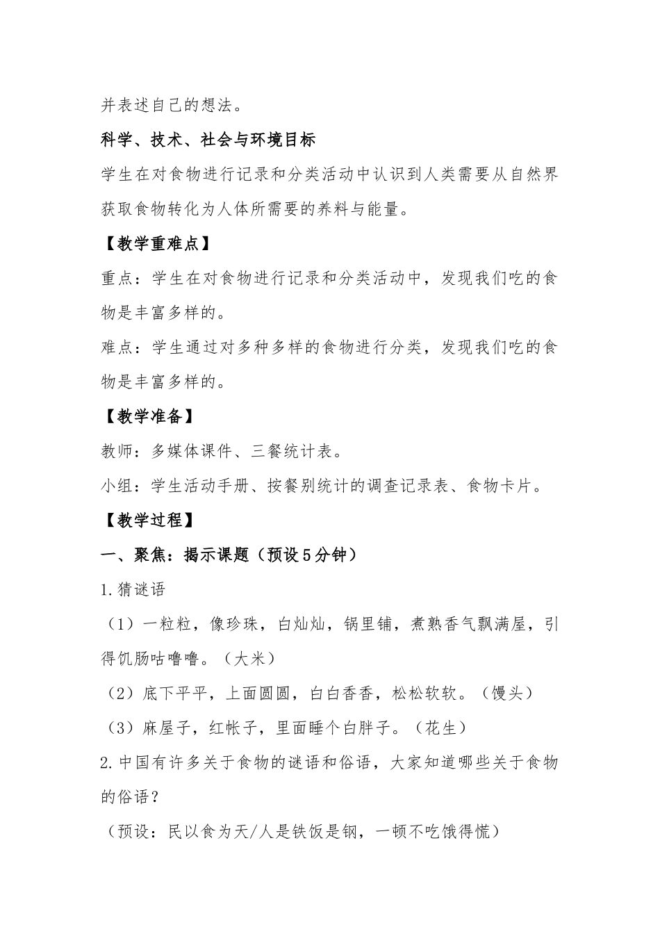 最新教科版科学四年级上册2-4《一天的食物》教案教学设计.docx_第3页