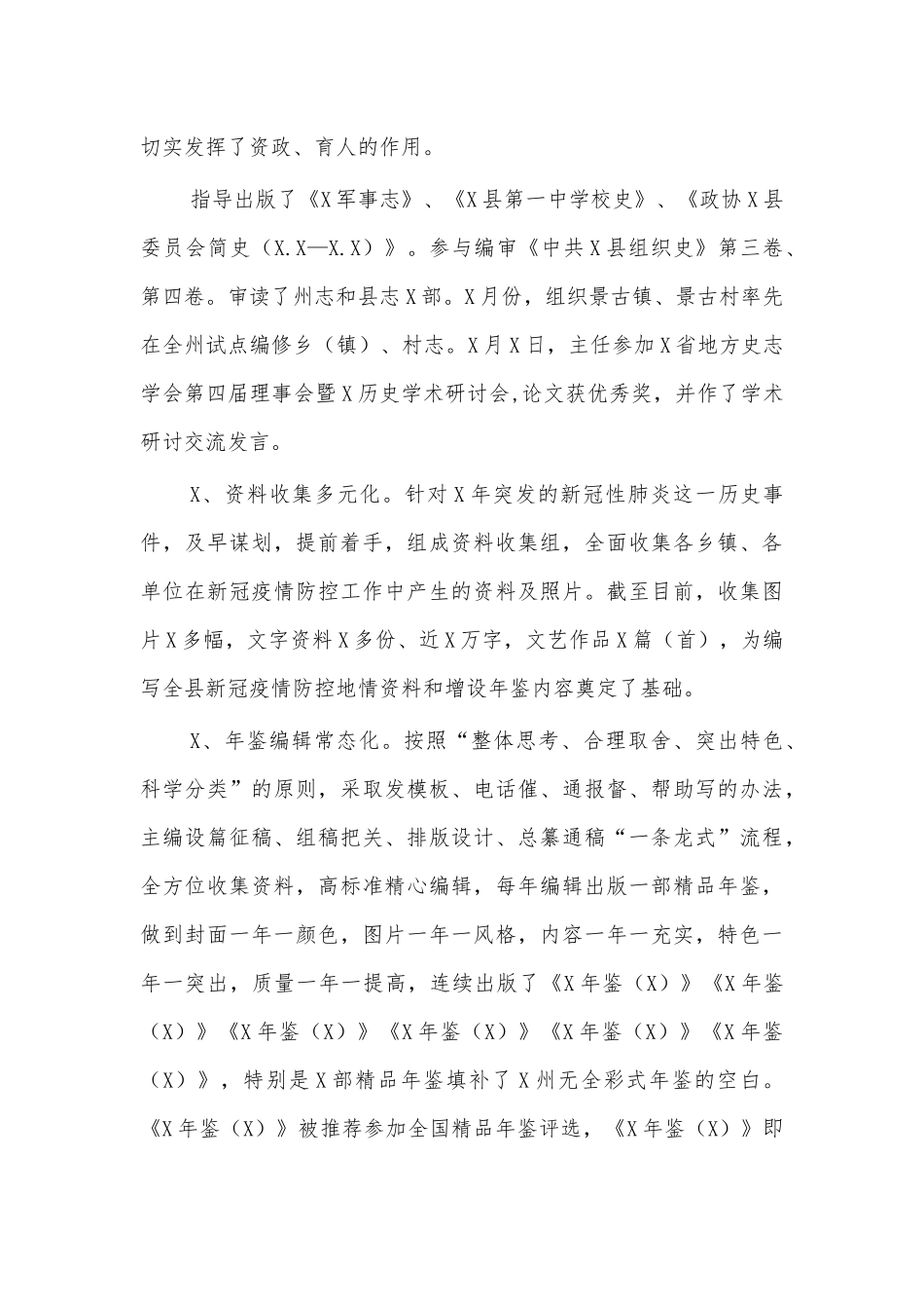 2020县志办情况汇报.docx_第3页