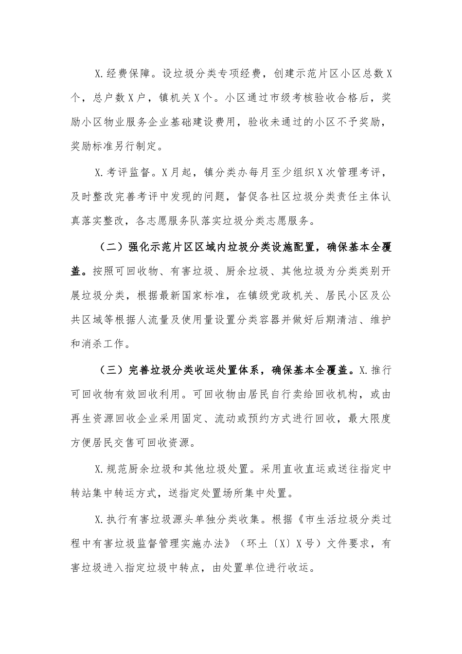 乡镇生活垃圾分类示范创建工作方案.docx_第3页