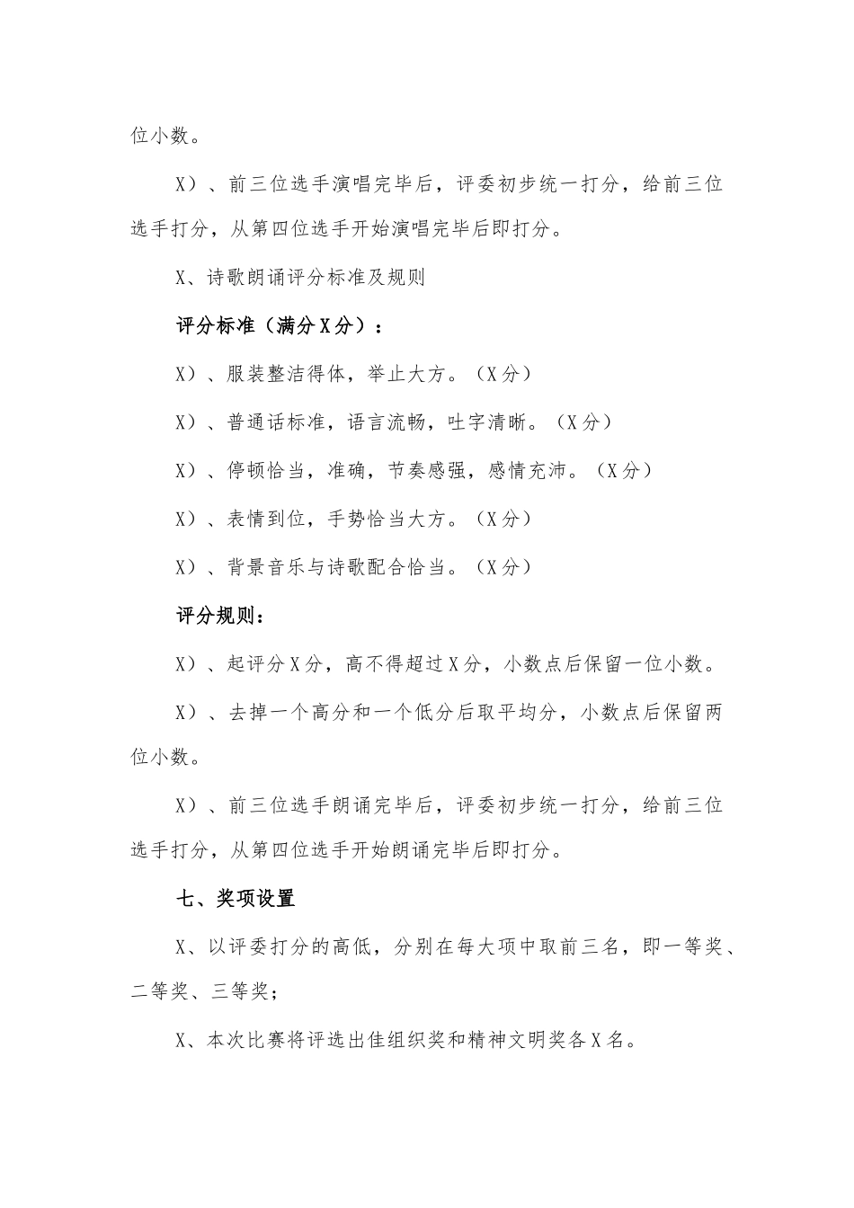 大学国庆歌颂比赛活动方案.docx_第3页
