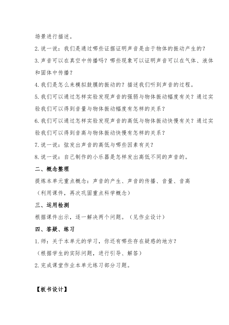 最新教科版科学四年级上册《声音》单元整理教案教学设计.docx_第3页