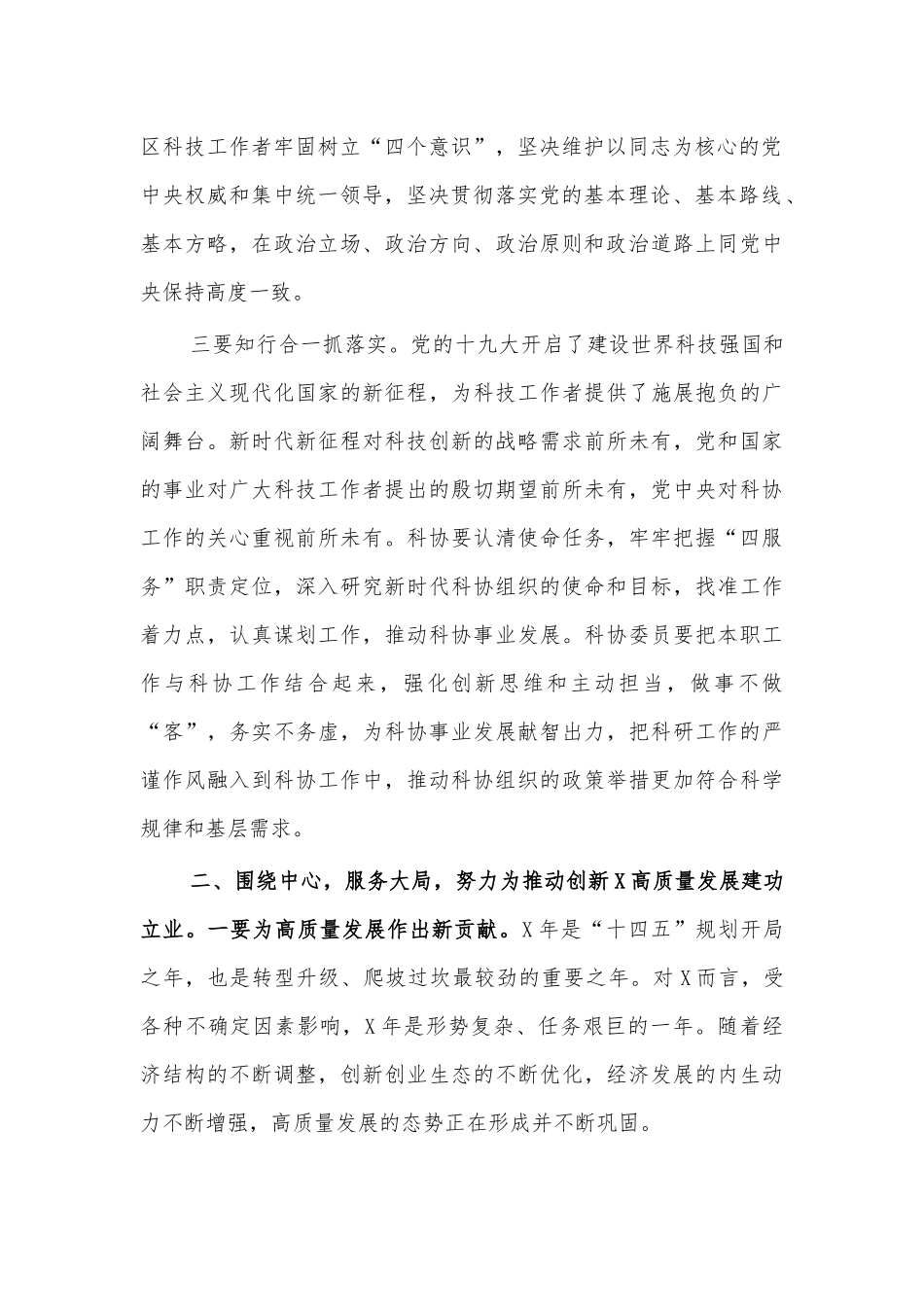 2021科协工作安排部署会讲话.docx_第2页