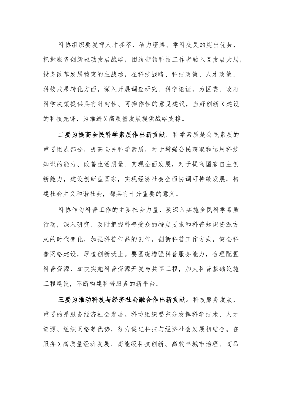 2021科协工作安排部署会讲话.docx_第3页