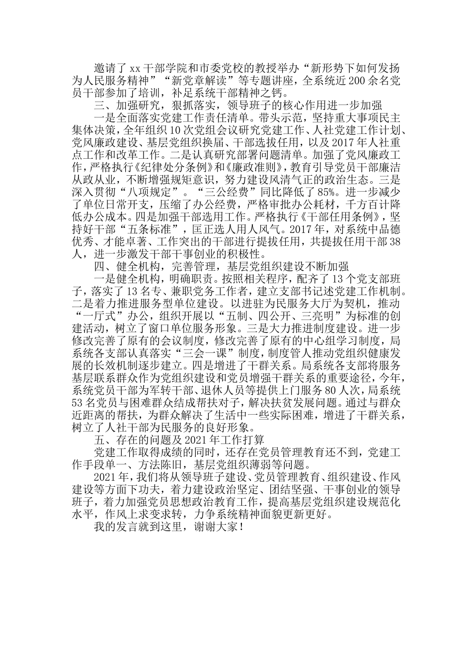 机关党建工作会议交流发言材料.doc_第2页