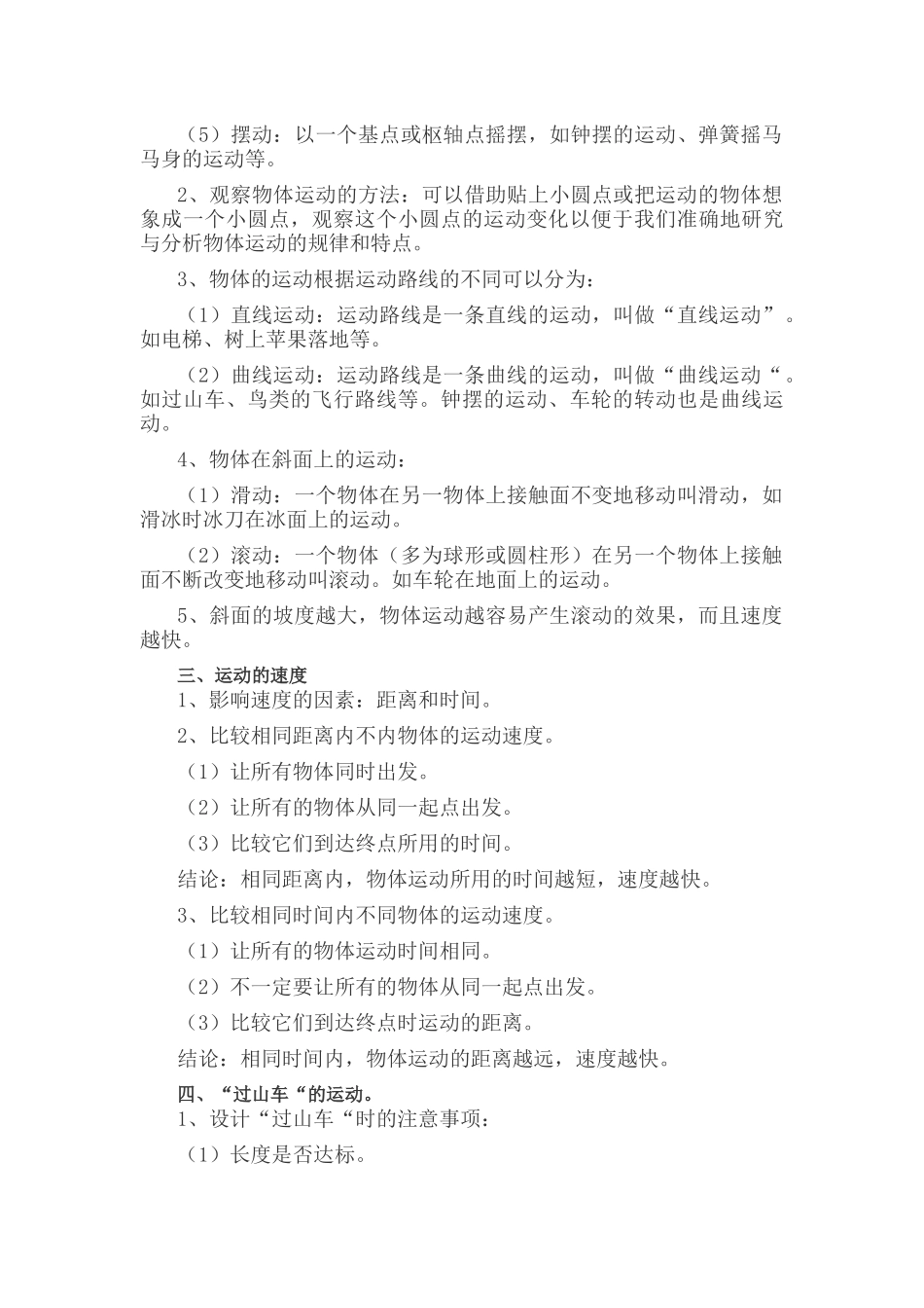 2020新教科版三年级下册科学全册知识点清单考点总结大全.docx_第2页