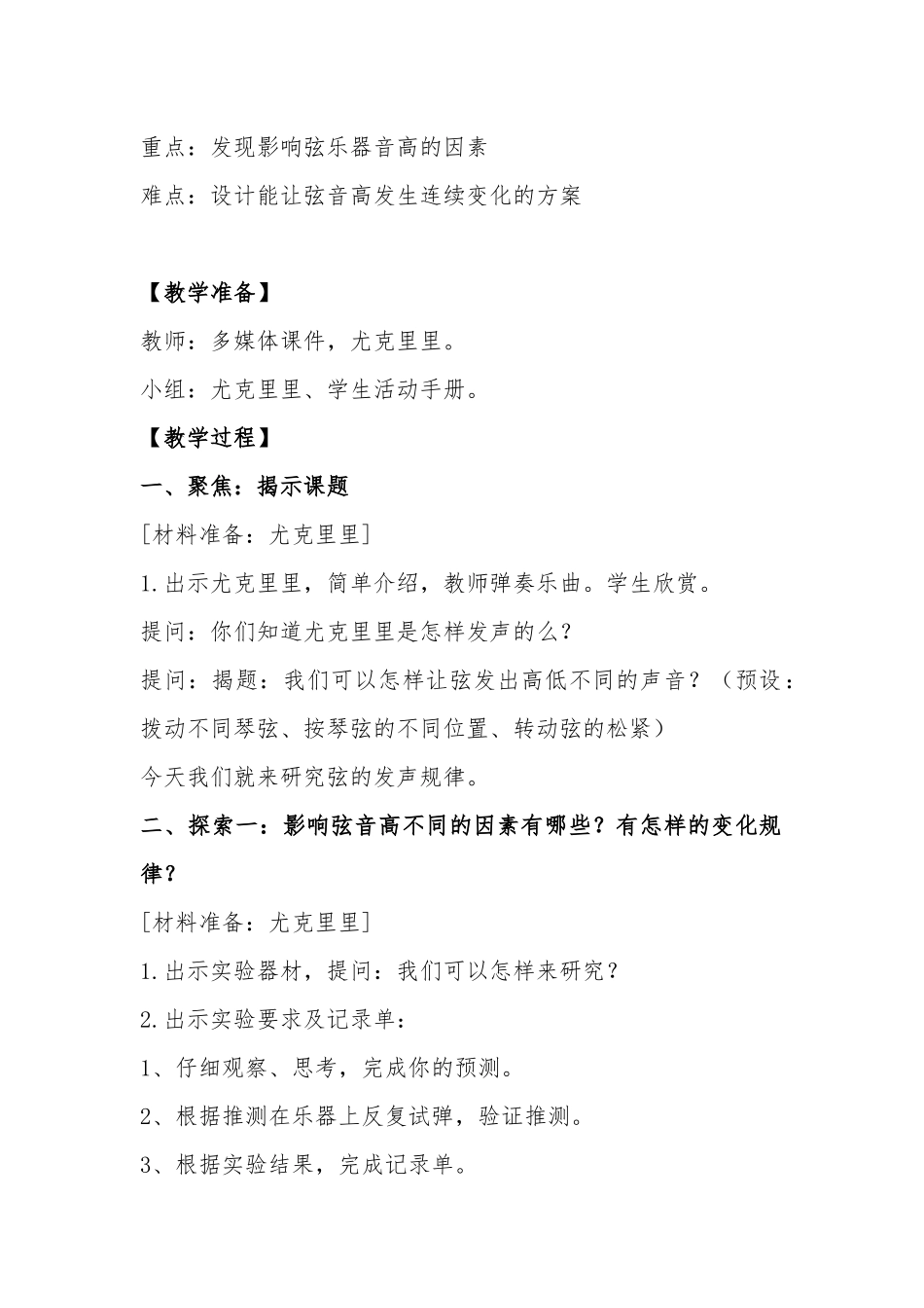 最新教科版科学四年级上册《7.让弦发出高低不同的声音》教案教学设计.docx_第3页