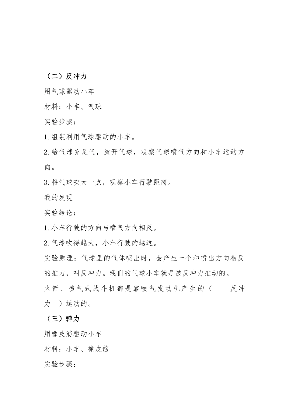 最新教科版科学四年级上册《运动和力》单元整理教案教学设计.docx_第3页