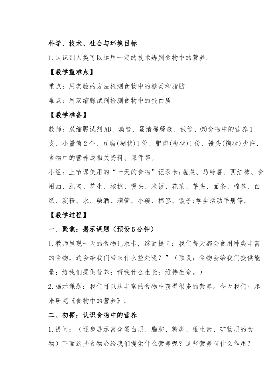 最新教科版科学四年级上册2-5《食物中的营养》教案教学设计.docx_第3页