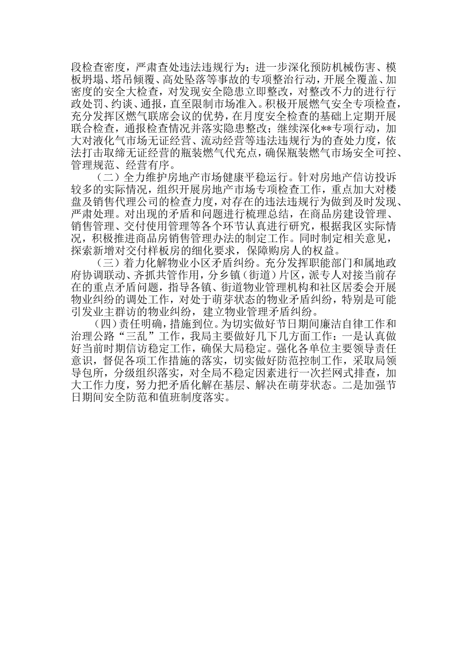 国庆期间住建领域安保维稳工作情况汇报.doc_第2页