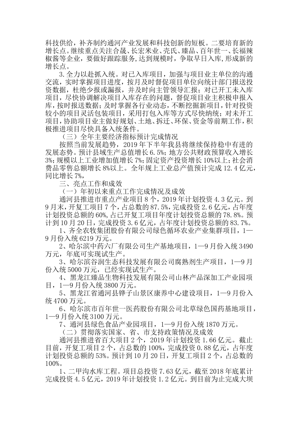 某县前三季度经济运行分析.doc_第2页
