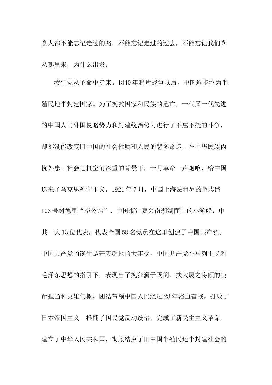 听党话,跟党走,做新时代合格党员干部党课讲稿.docx_第2页