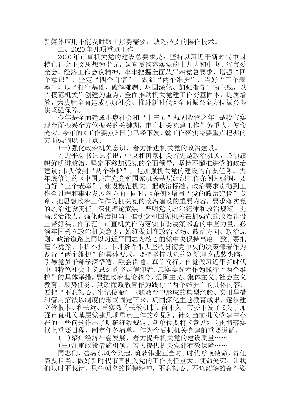2020年机关单位党建工作汇报.doc_第3页