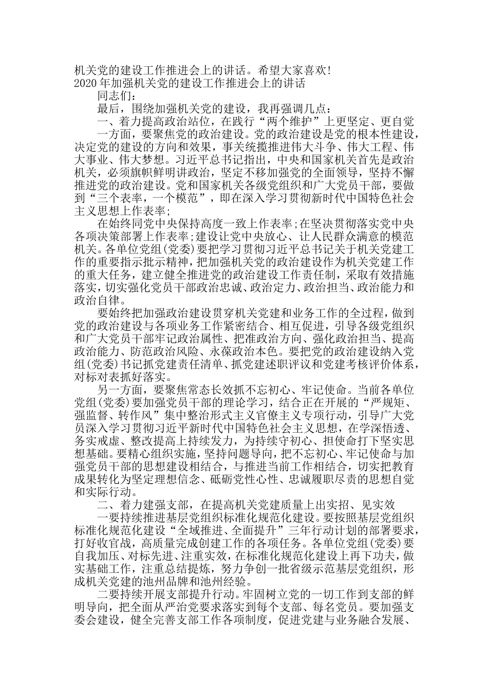 党的建设工作会上的讲话个人心得体会.doc_第2页